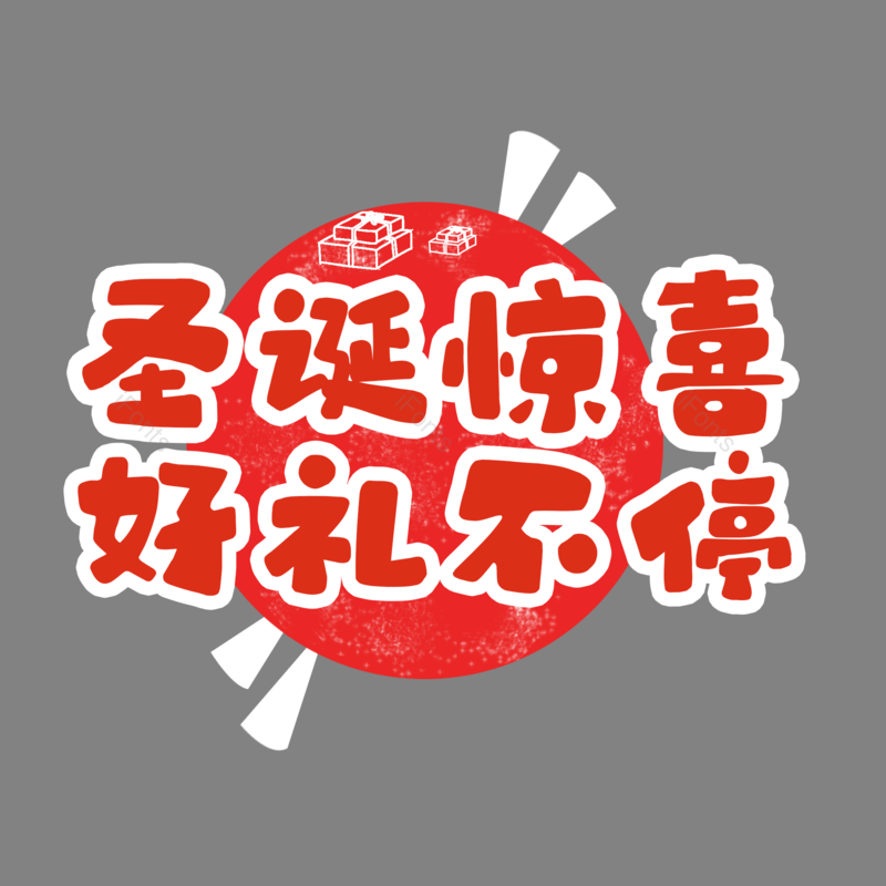 图片,元素,PNG,免抠素材